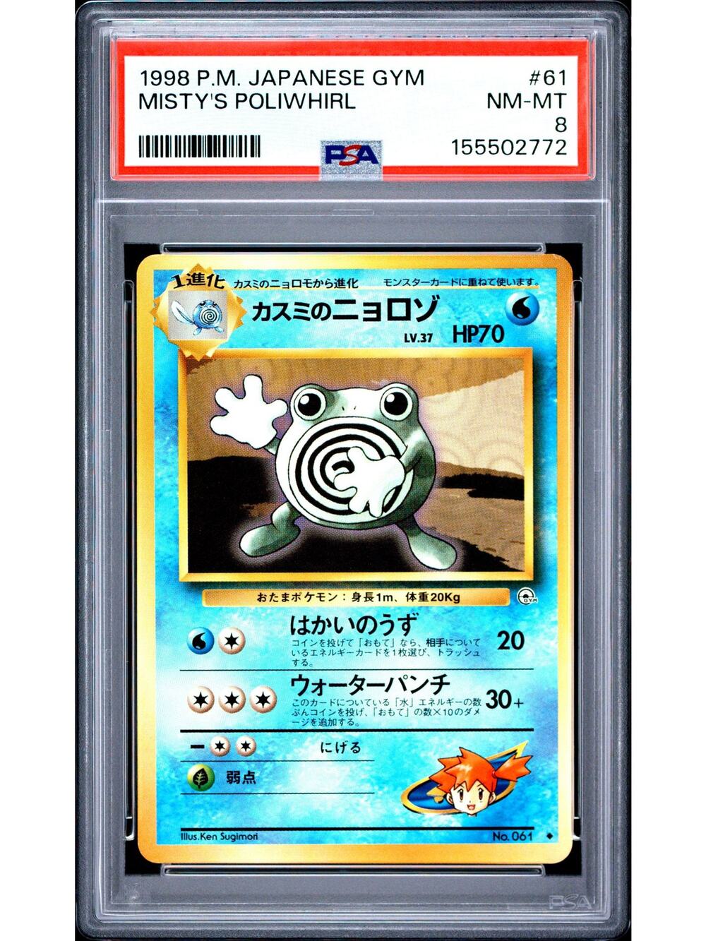 PSA 8 NM-MT Misty's Poliwhirl Pokémon 1998 Leaders Stadium Japanese Gym Heroes